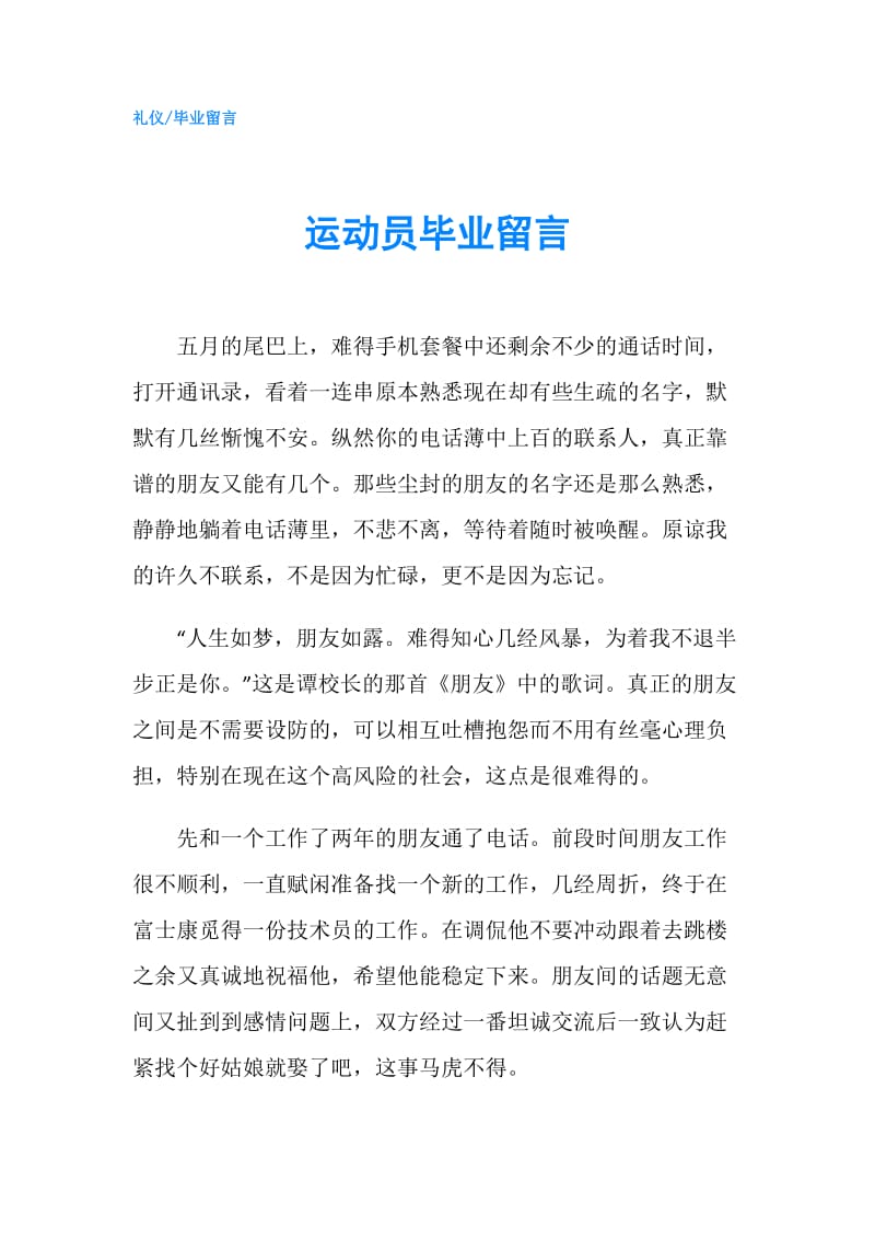 运动员毕业留言.doc_第1页