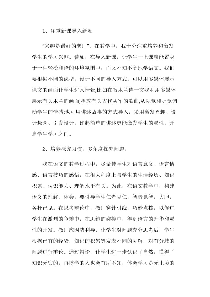 高中语文教师总结范文.doc_第2页