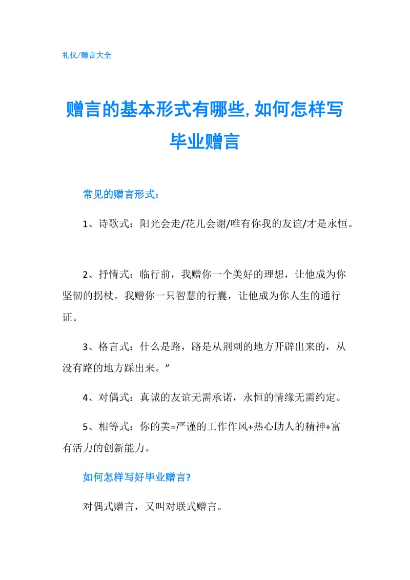 赠言的基本形式有哪些,如何怎样写毕业赠言.doc_第1页