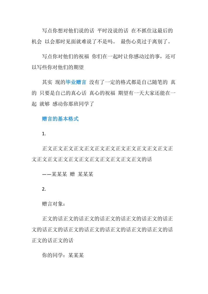 赠言的基本形式有哪些,如何怎样写毕业赠言.doc_第2页