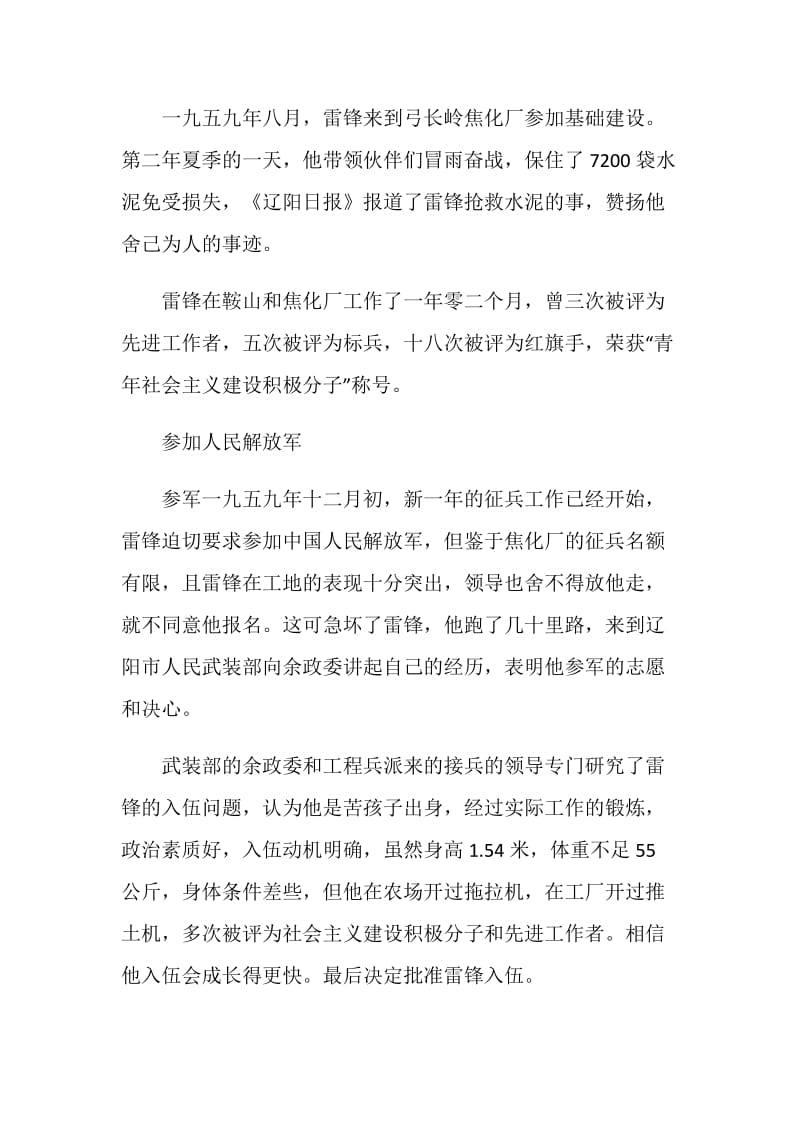 雷锋的英雄事迹简介.doc_第2页