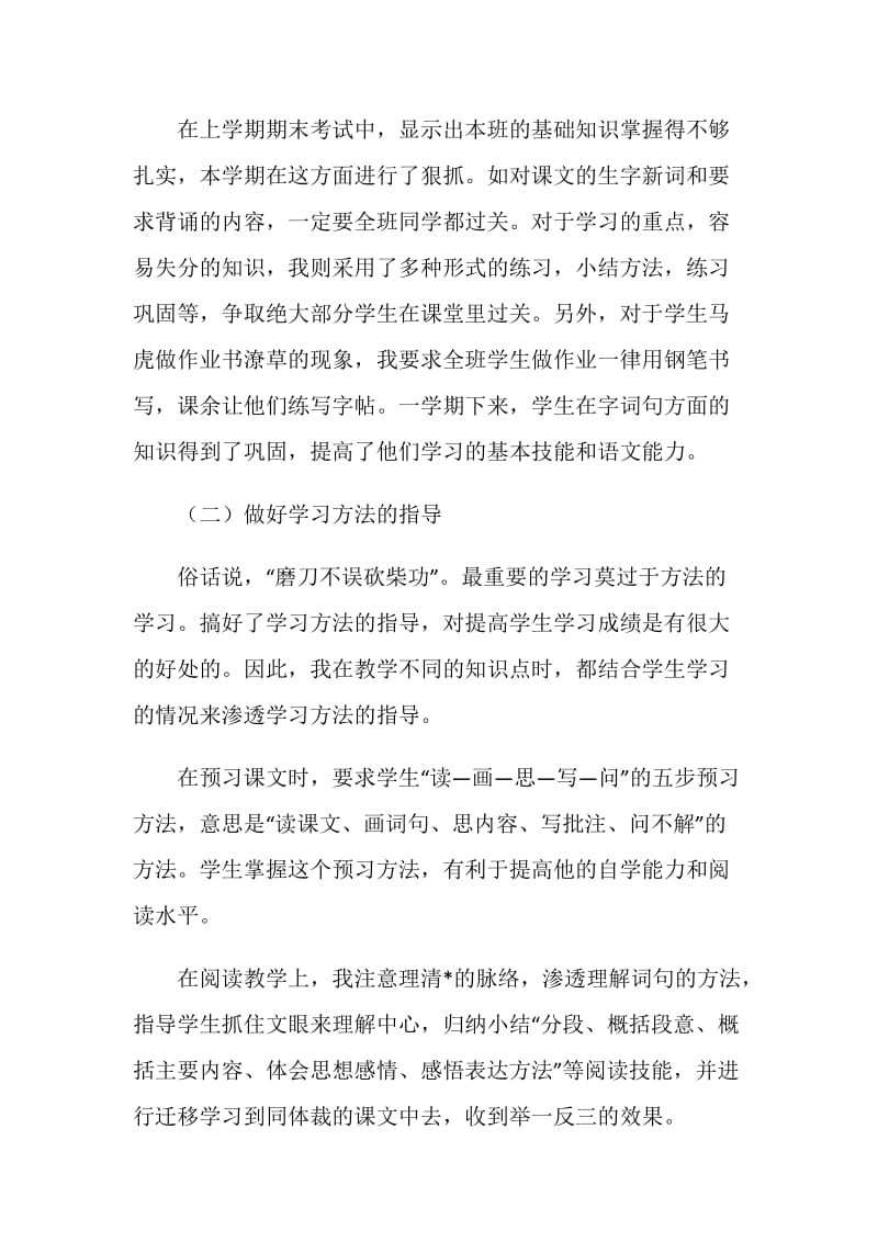 语文教师教学的自我总结.doc_第2页