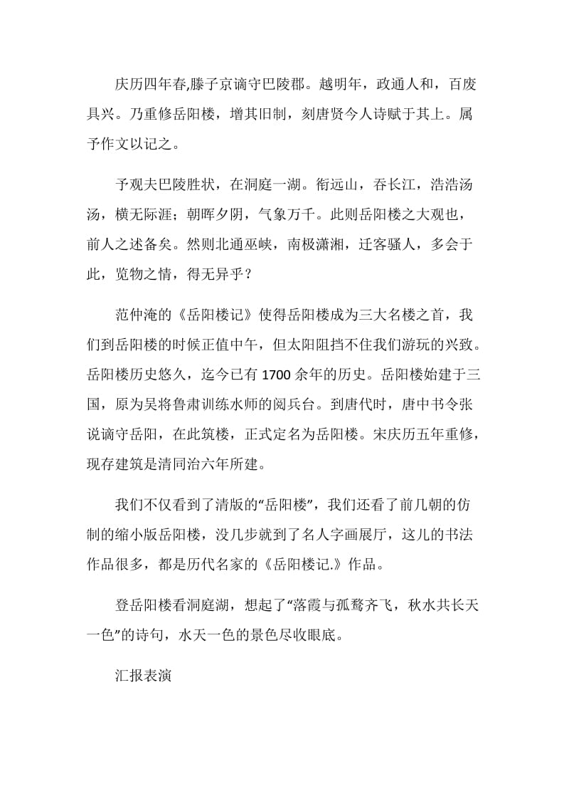 青年党校“红色之旅”活动心得.doc_第2页