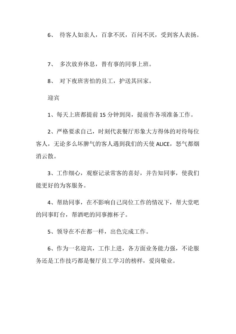 酒店优秀员工评语(领班、迎宾).doc_第2页