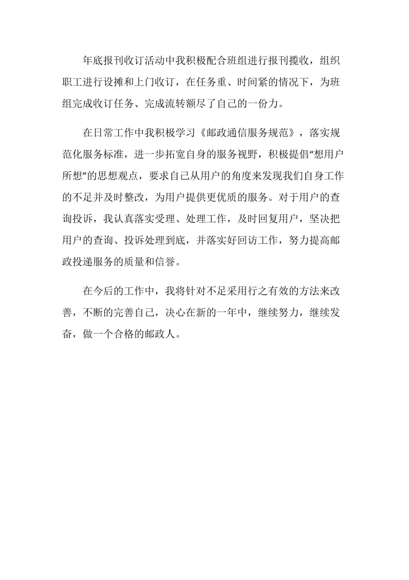 邮政局投递员的个人工作总结.doc_第2页