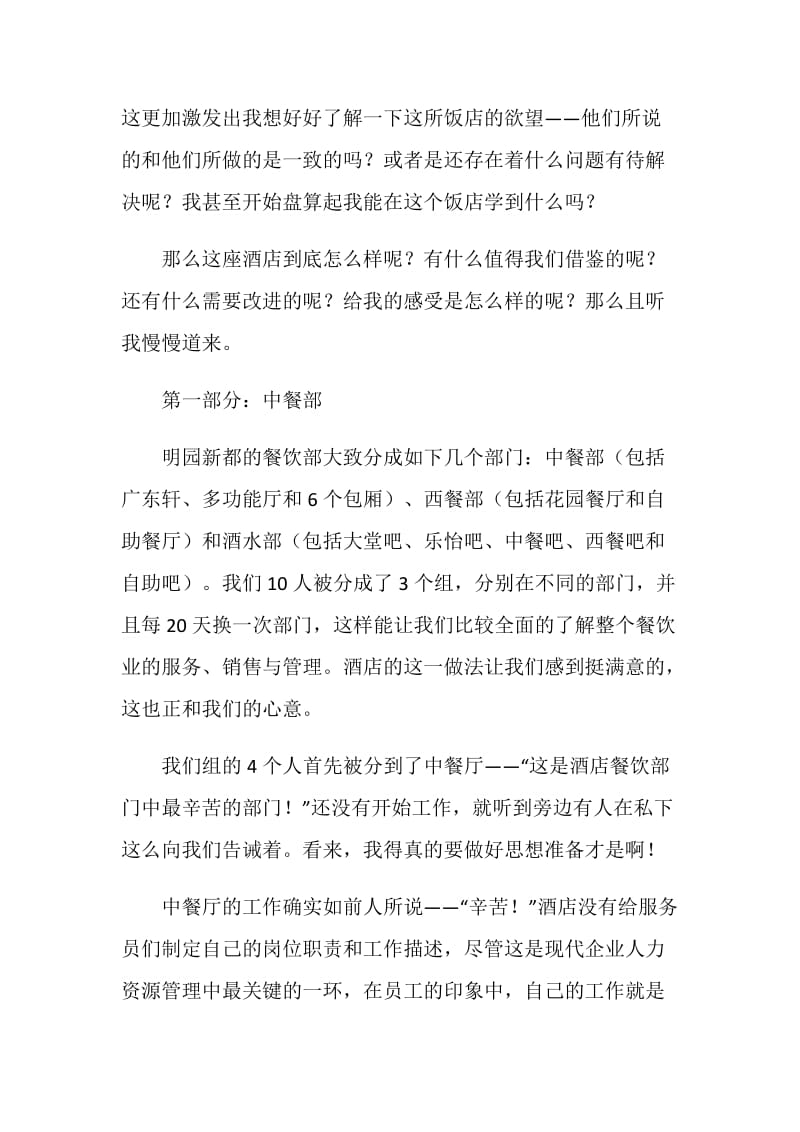 酒店认识实习报告.doc_第2页