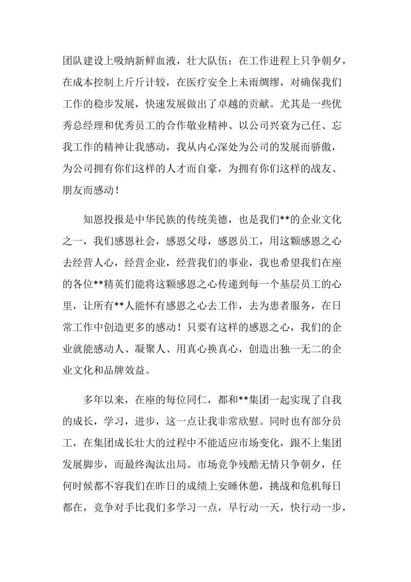 集团总裁年会致辞.doc_第2页