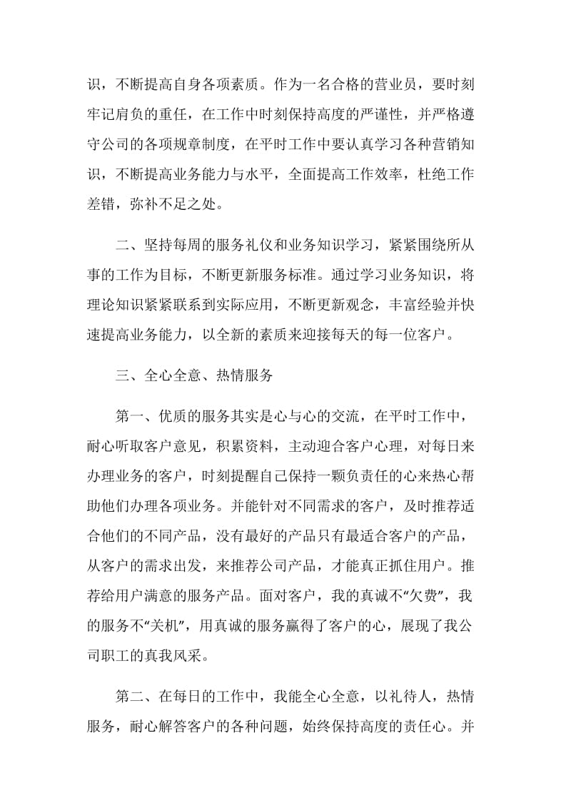 通讯公司十佳女职工标兵评选材料.doc_第2页