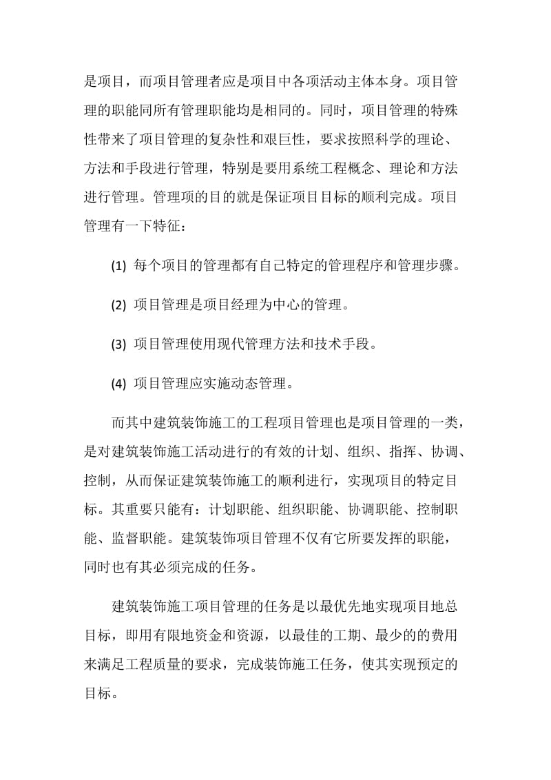 装饰专业实习报告.doc_第2页