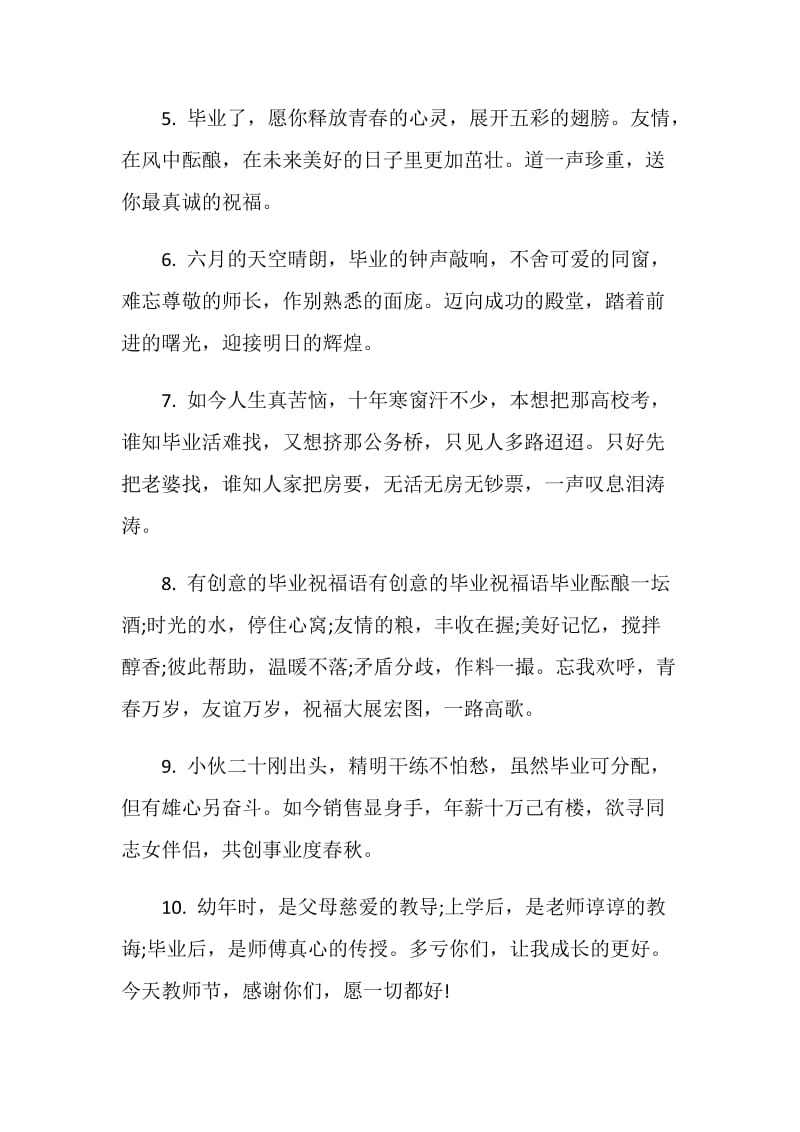 那些年的毕业留言大全.doc_第2页