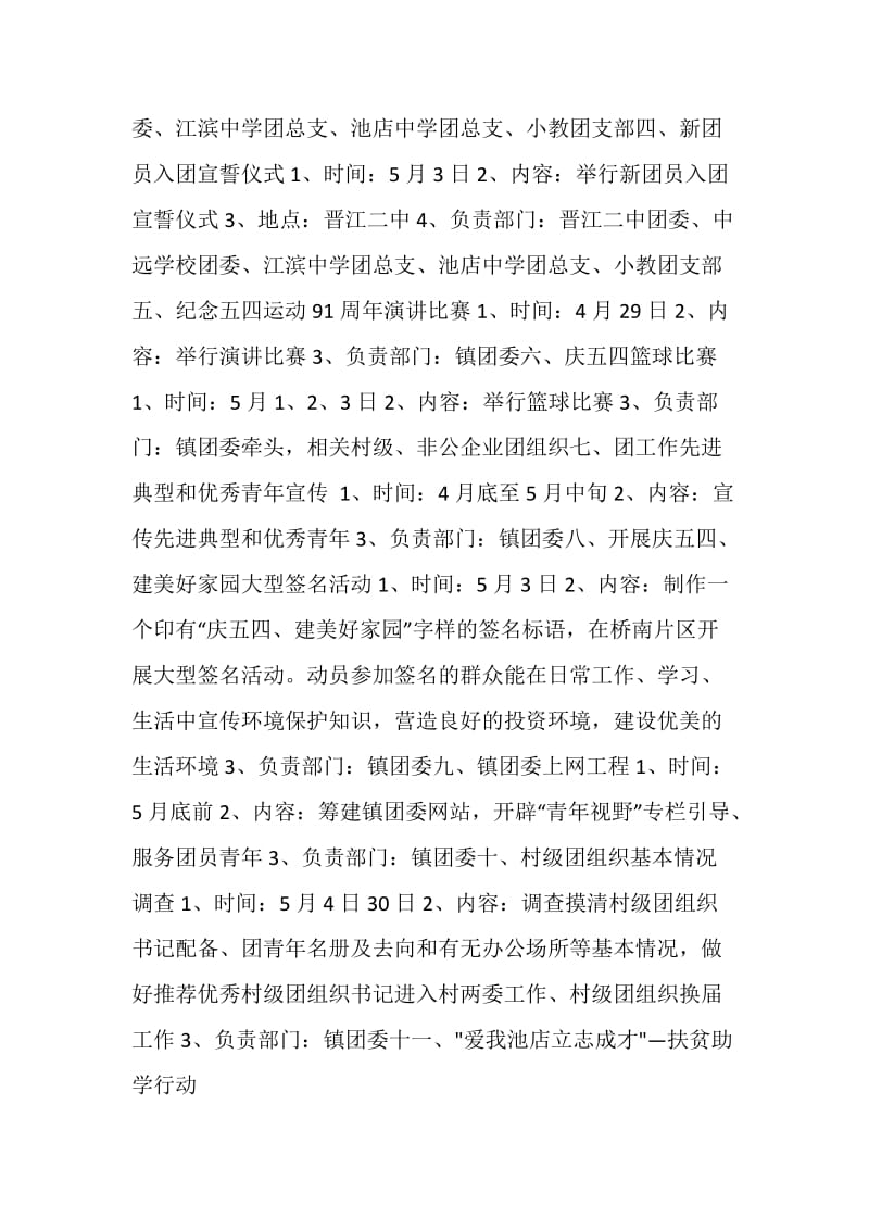 镇团委活动方案.doc_第2页