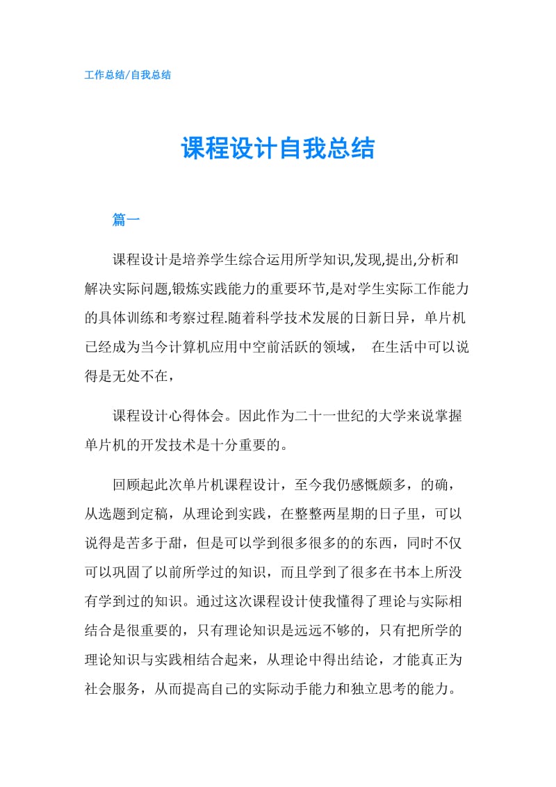 课程设计自我总结.doc_第1页