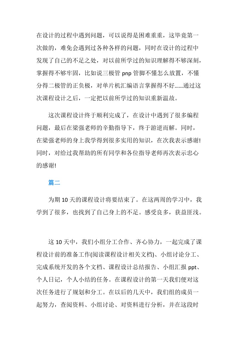 课程设计自我总结.doc_第2页