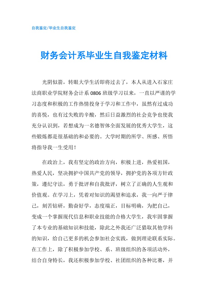 财务会计系毕业生自我鉴定材料.doc_第1页