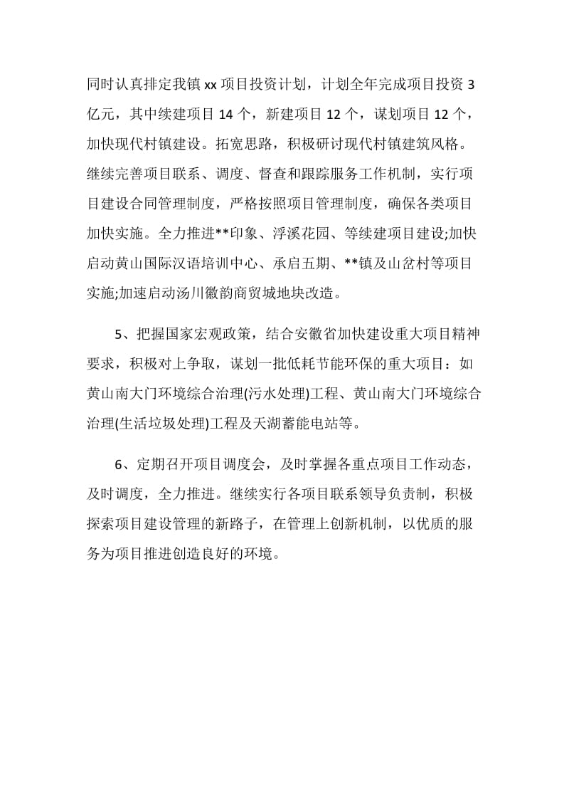 项目工作计划书参考.doc_第2页