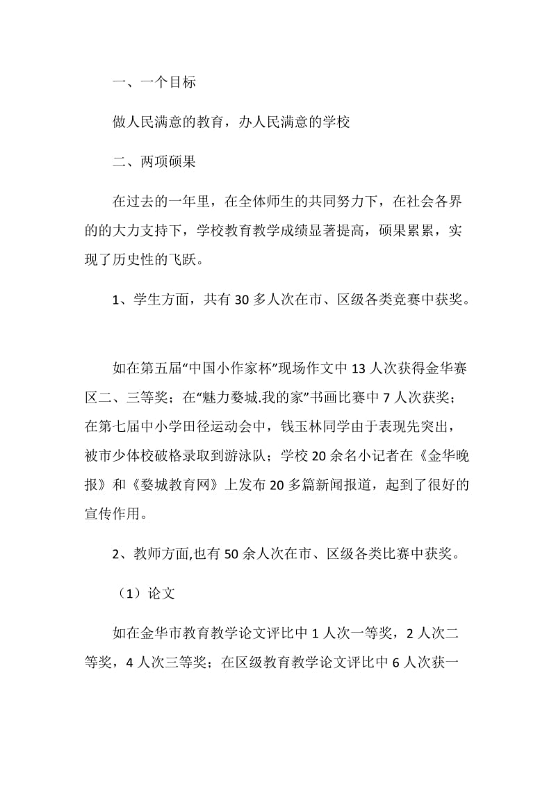 镇中学领导在退休教师座谈会上的发言稿.doc_第2页