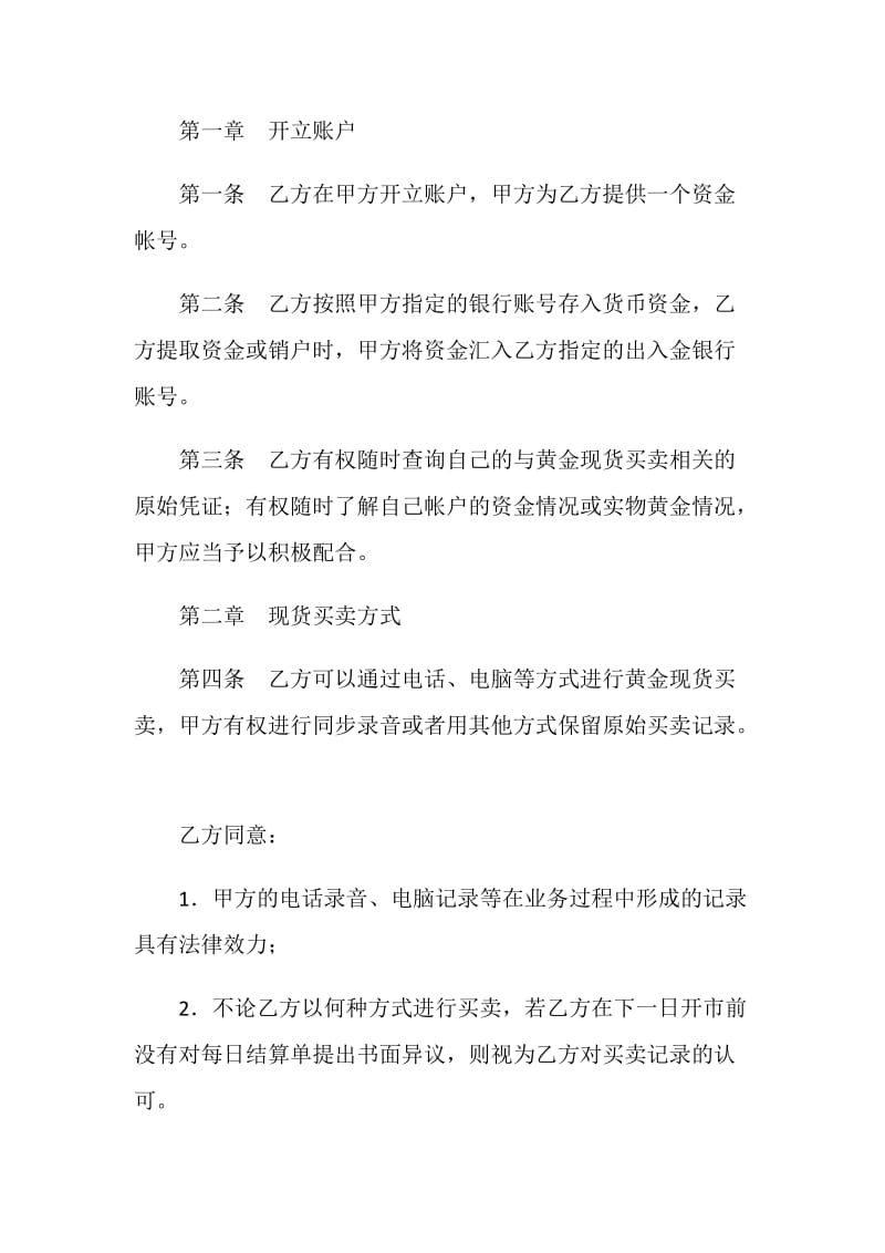 黄金现货买卖协议书.doc_第2页