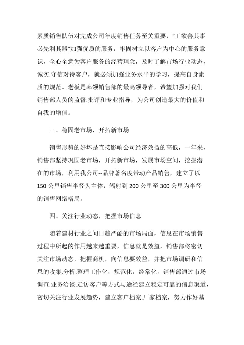 销售部年终总结报告.doc_第2页