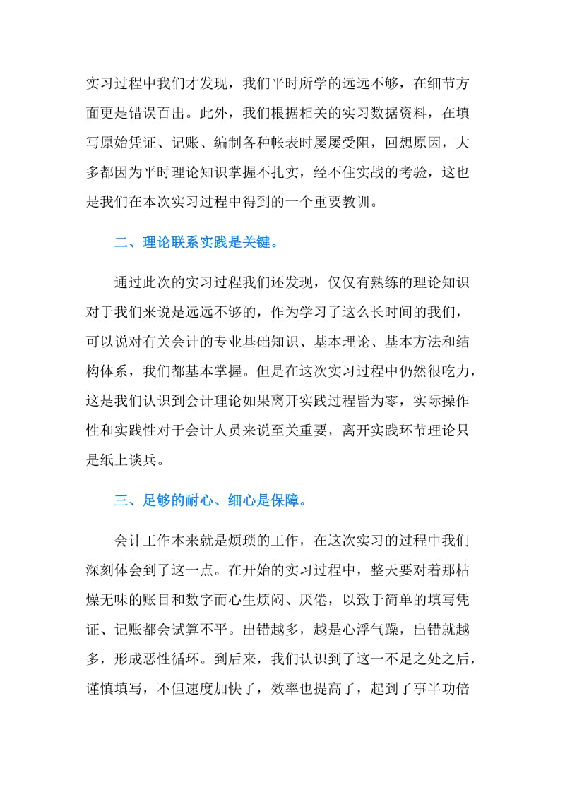 财务部实习总结1000字.doc_第2页