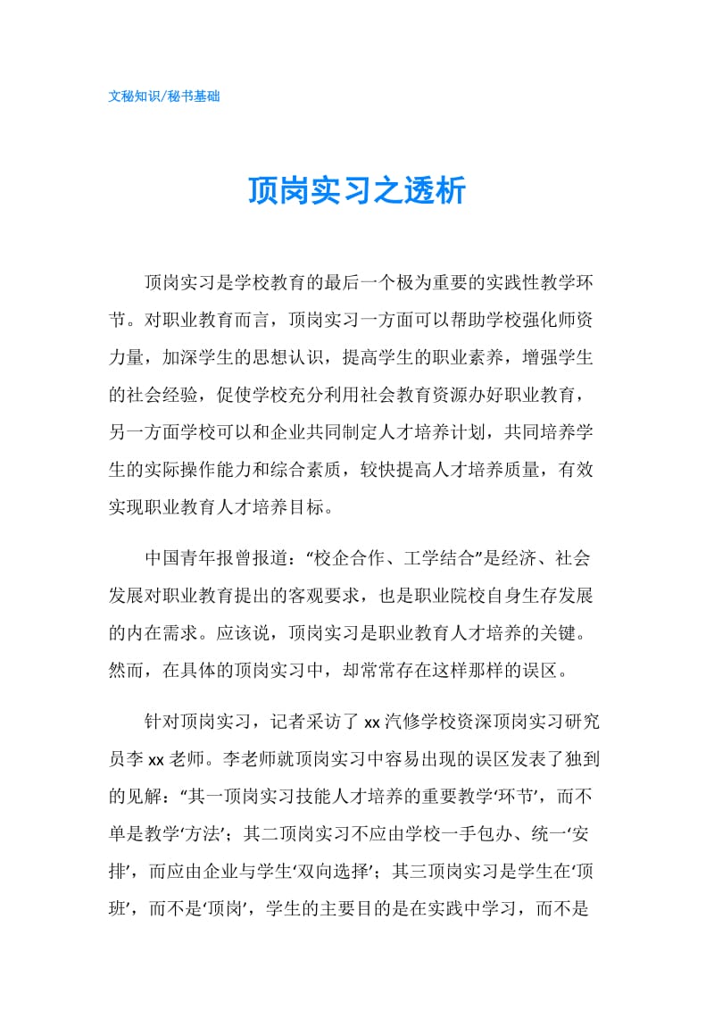 顶岗实习之透析.doc_第1页