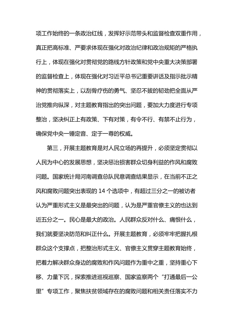 忠诚坚定 担当尽责努力营造干事创业的良好政治生态_第3页