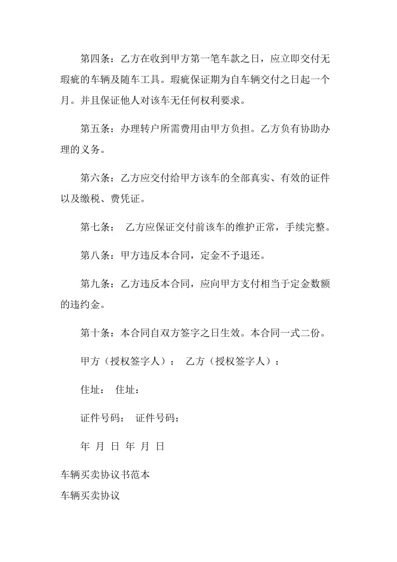 车辆买卖合同协议书范本.doc_第2页