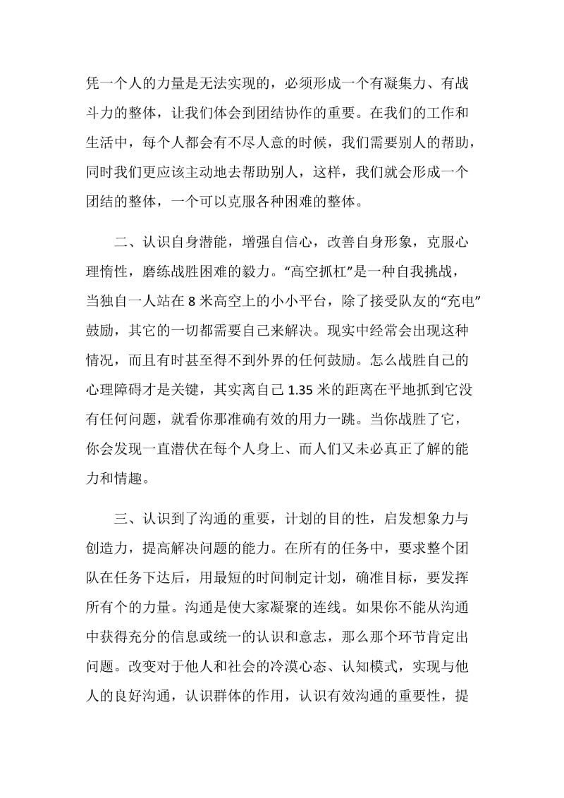 进修班学员拓展训练心得体会.doc_第2页