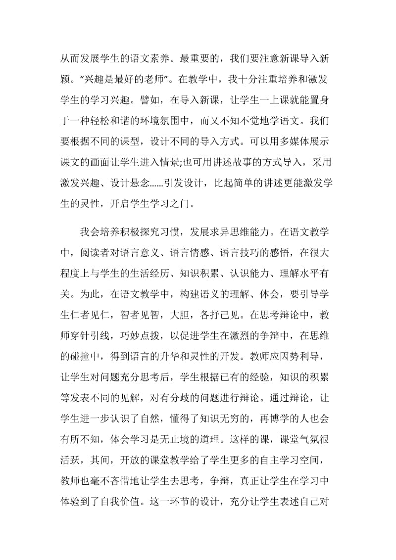 语文教师研修总结小学.doc_第2页