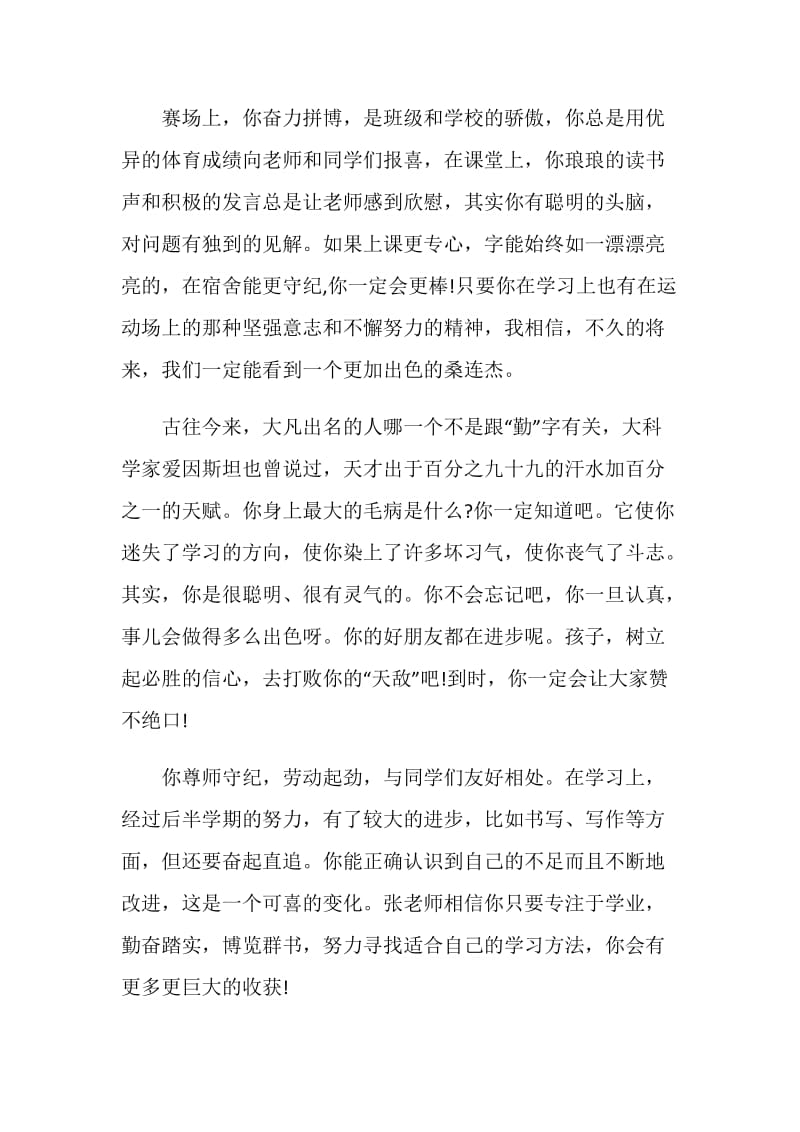 高中生的毕业鉴定.doc_第2页