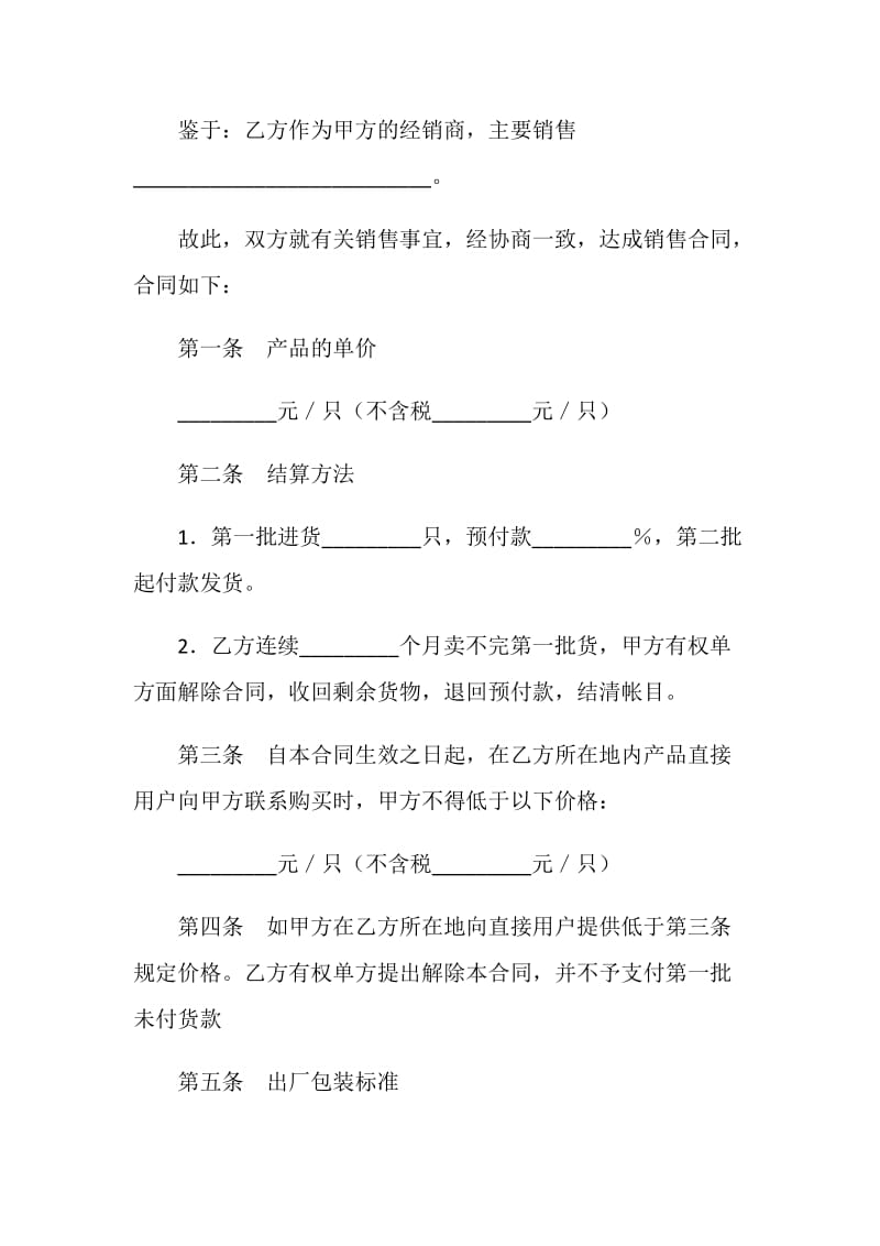 附条件销售合同.doc_第2页