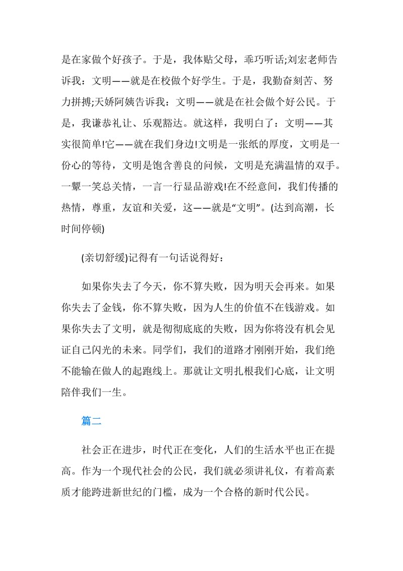 讲文明礼仪的演讲稿.doc_第2页