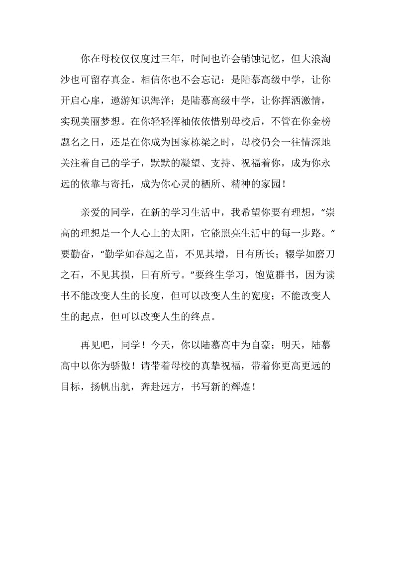 高中毕业母校寄语.doc_第2页