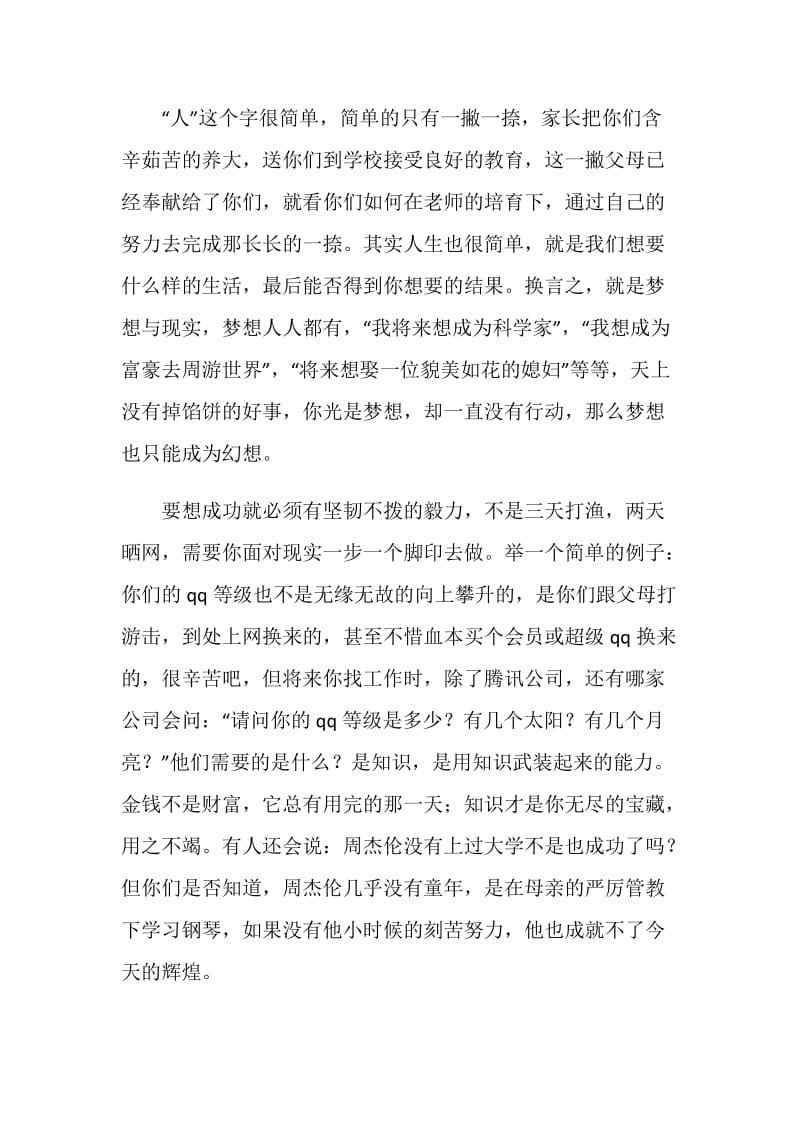 誓师大会家长发言稿.doc_第2页