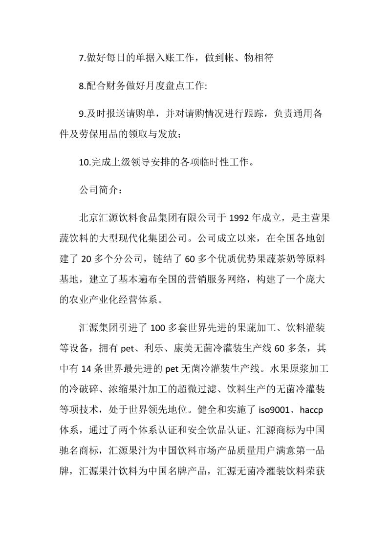 食品公司备件保管员实习报告.doc_第2页