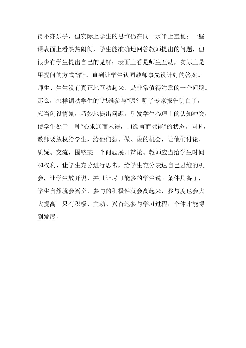 高效课堂培训心得.doc_第2页