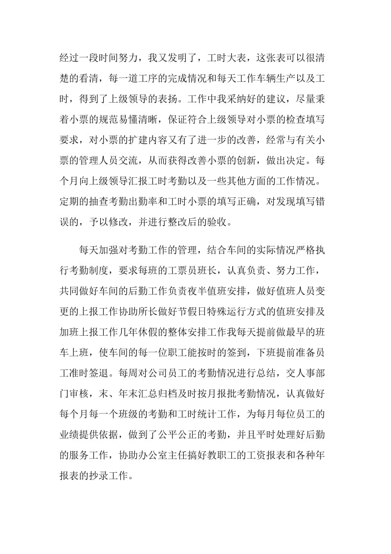 装配车间个人总结.doc_第2页