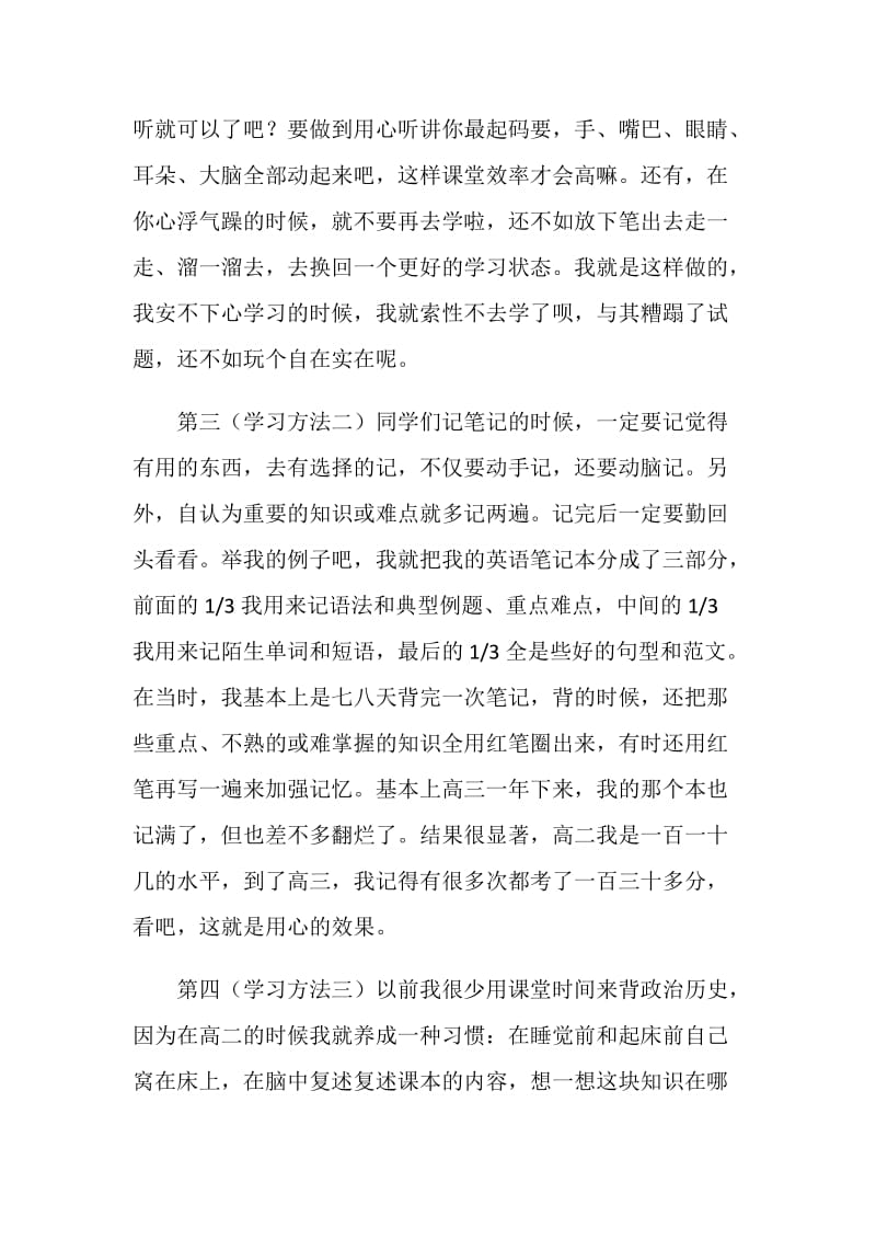 高三学习经验交流发言稿.doc_第2页