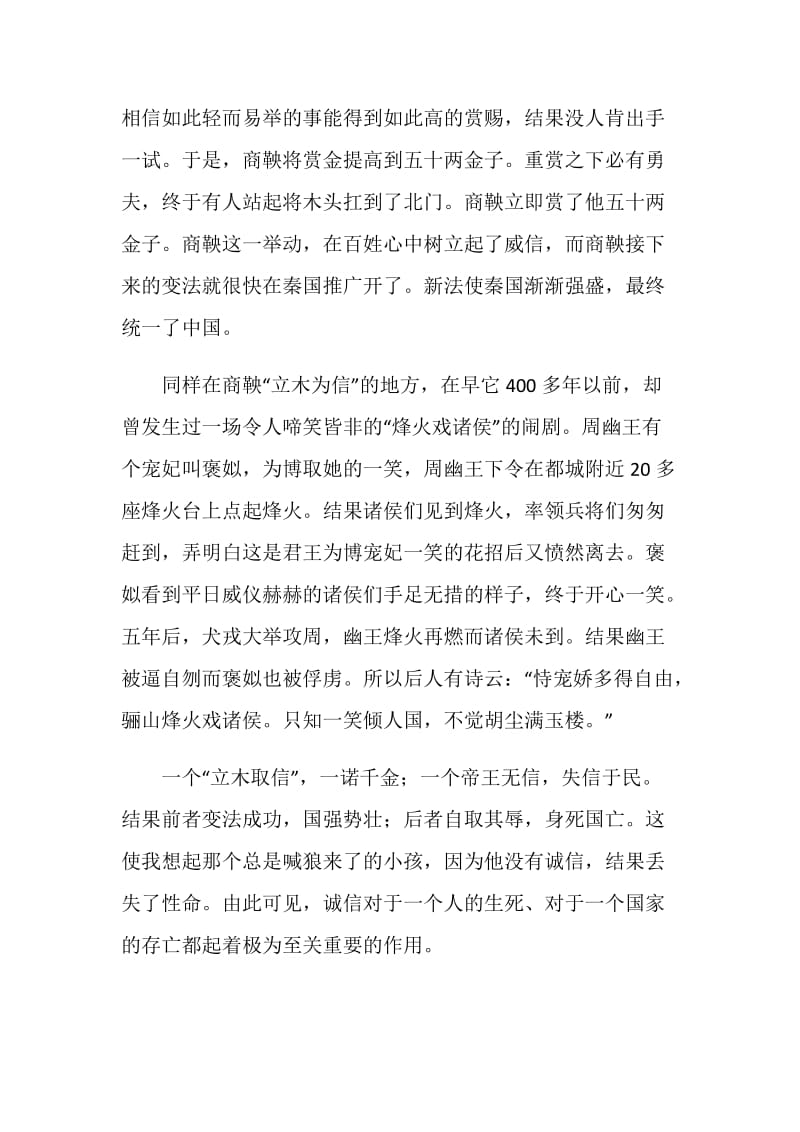 诚信教育党课讲稿.doc_第2页