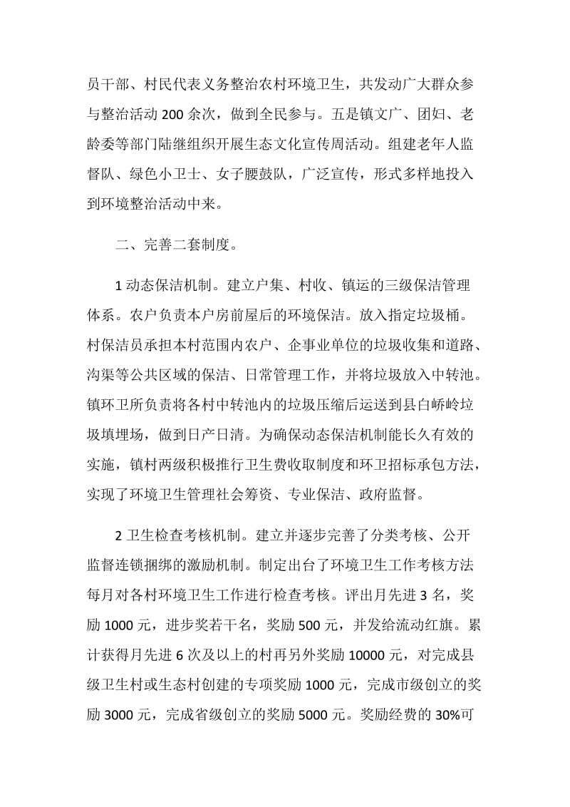 认真落实环境卫生整治计划.doc_第2页