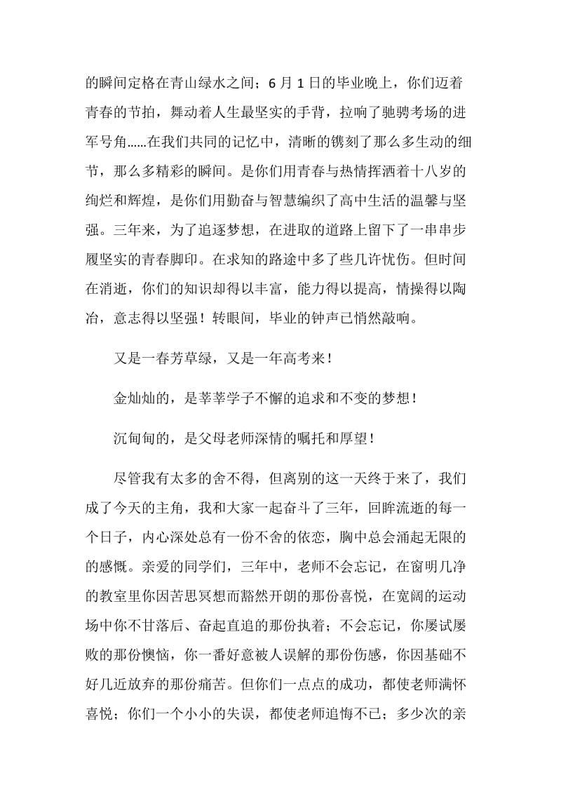 高三班主任老师离别讲话稿.doc_第2页