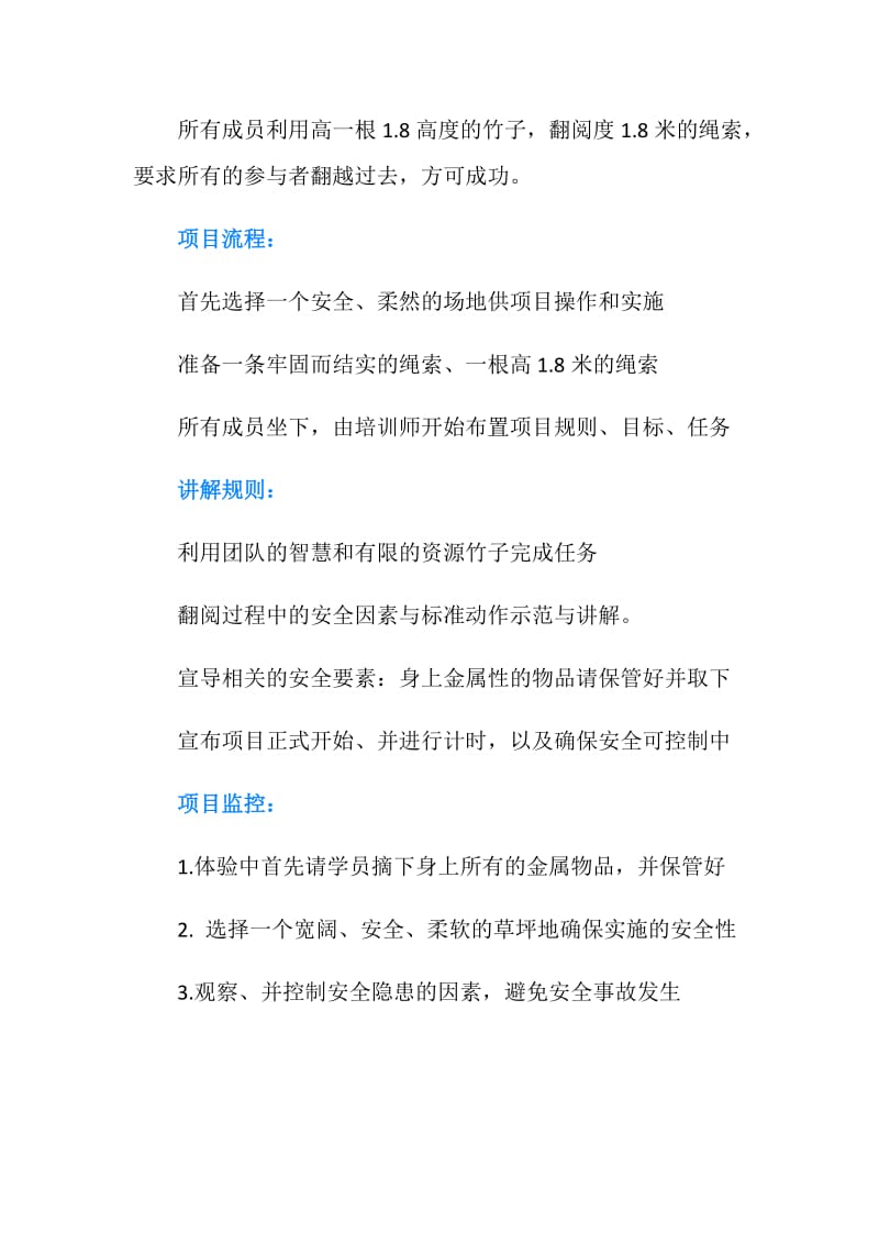 项目名称：翻越未来.doc_第2页