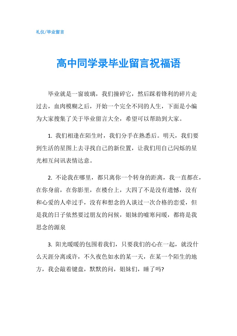 高中同学录毕业留言祝福语.doc_第1页