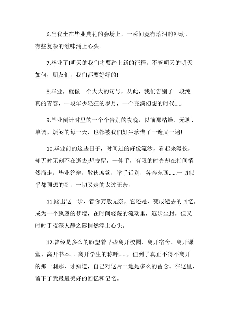 高中毕业感言800字.doc_第2页