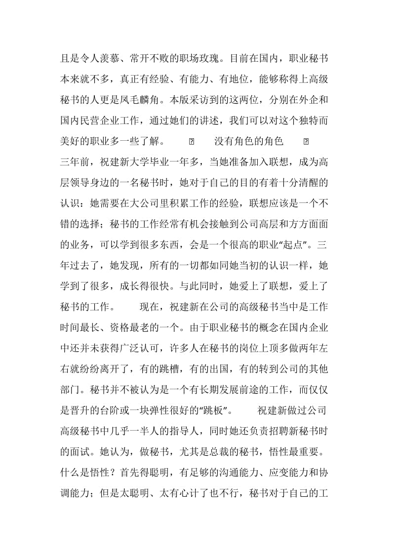 走近高级秘书 快乐享受工作(1).doc_第2页