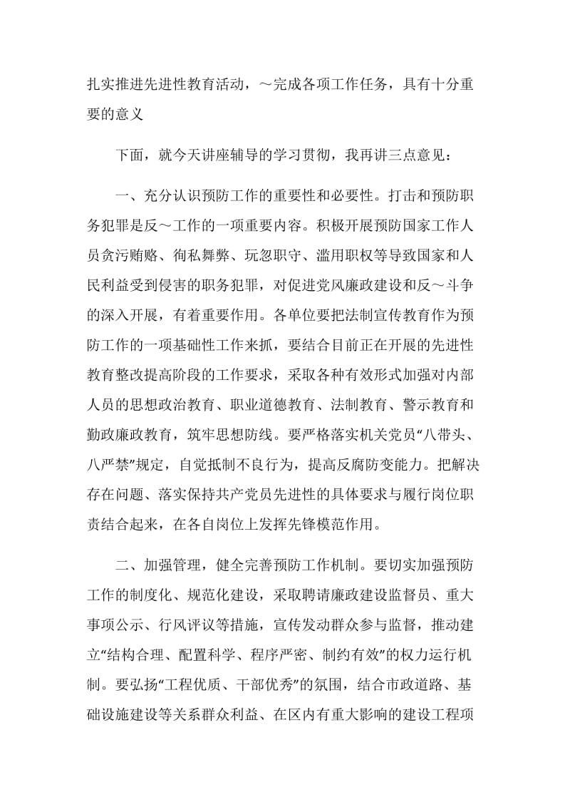 预防职务犯罪辅导讲座主持词.doc_第2页