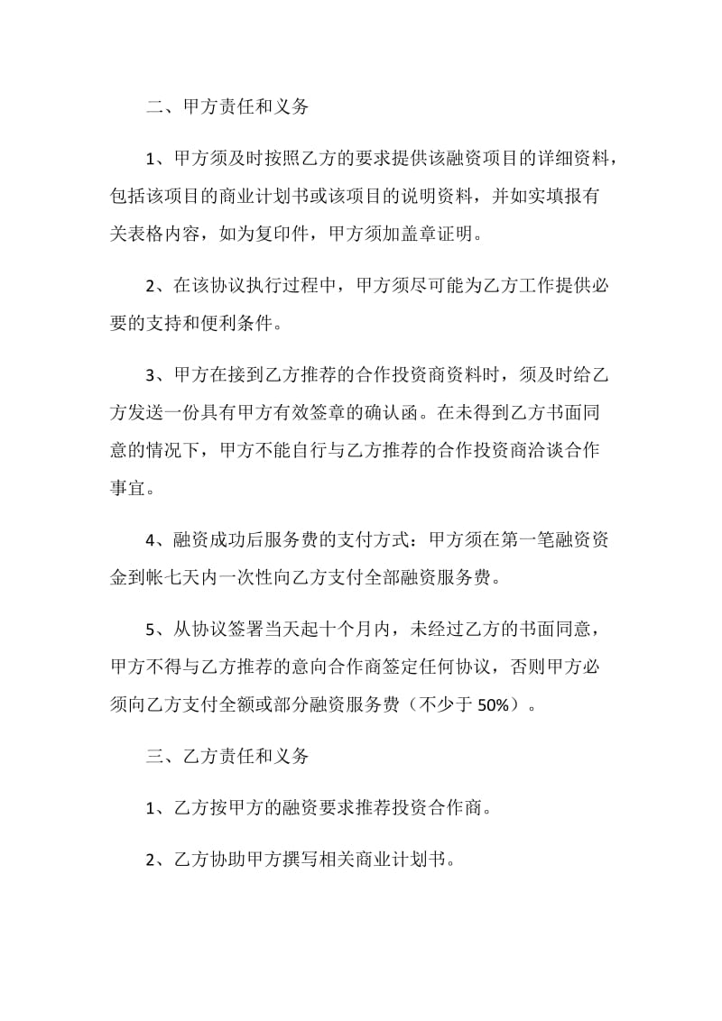 项目融资委托服务协议.doc_第2页