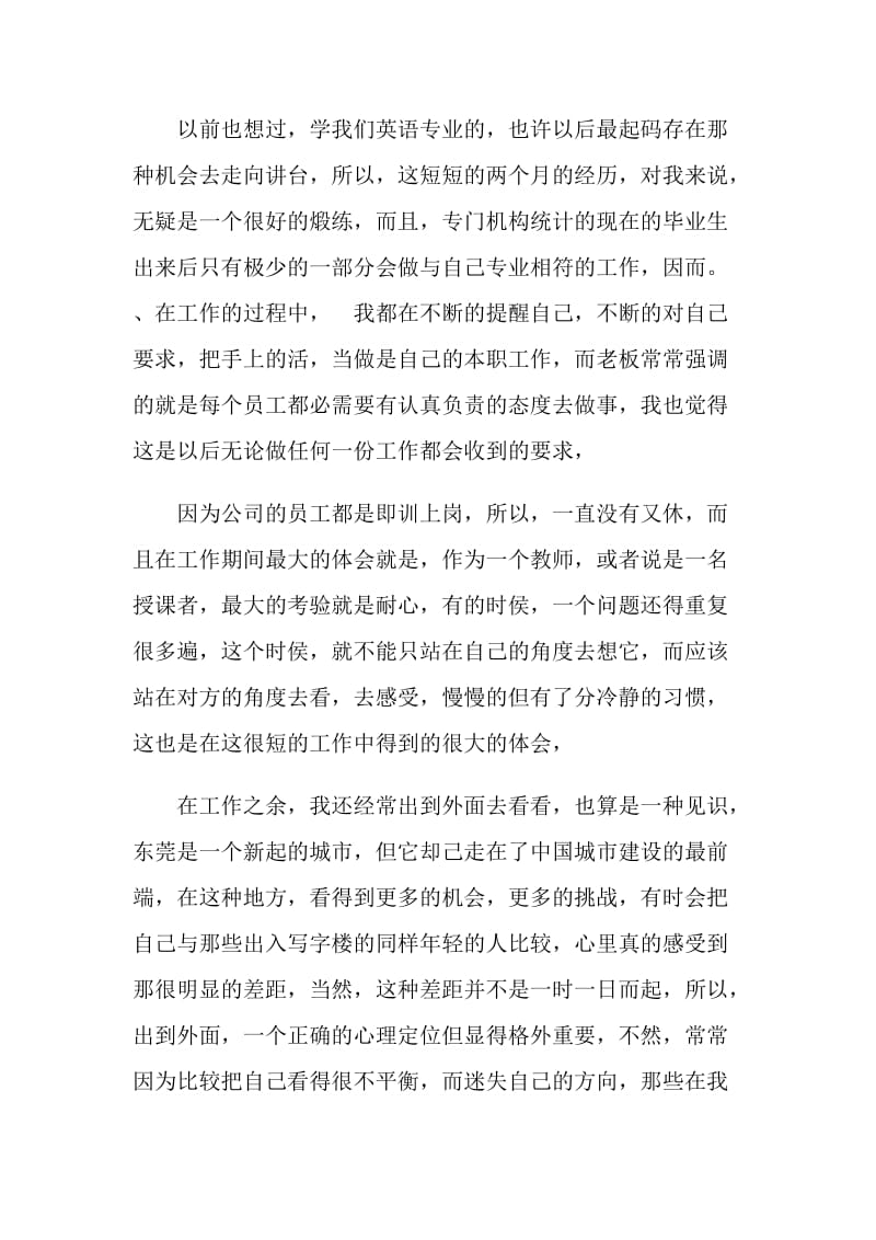 计算机网络专业署假实习报告.doc_第2页