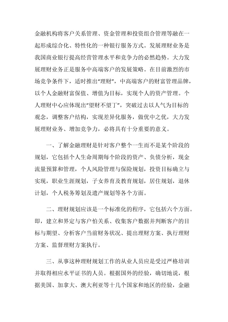 金融理财心得.doc_第2页