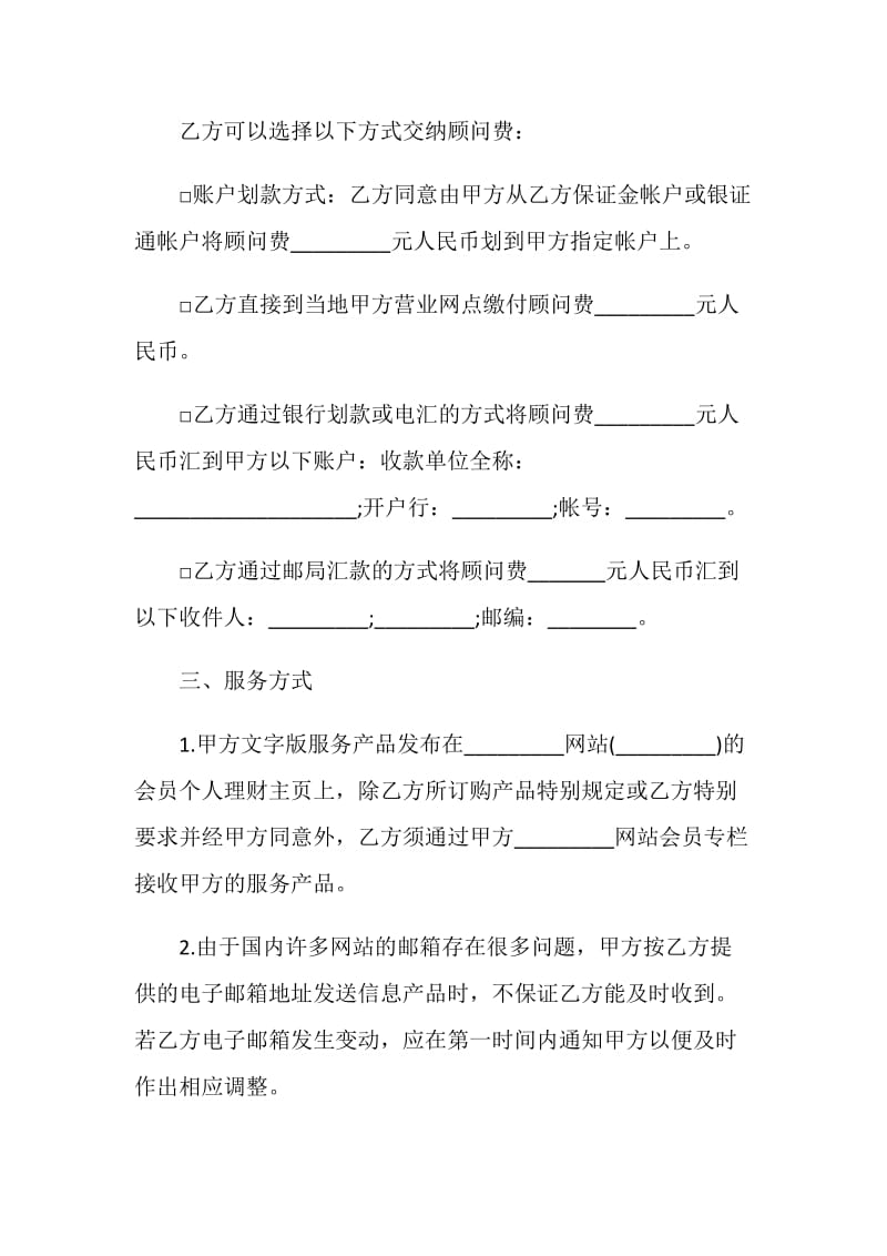 金融顾问服务合同范本.doc_第2页