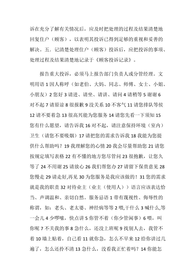 顾客投诉服务标准.doc_第2页